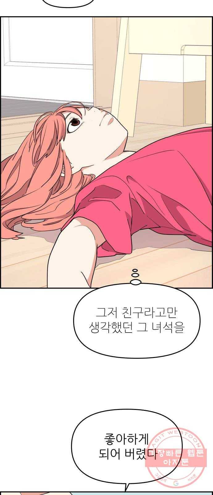 그녀석 정복기 22화 19