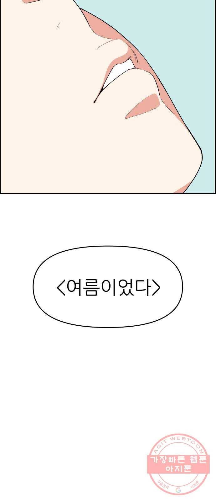 그녀석 정복기 22화 20
