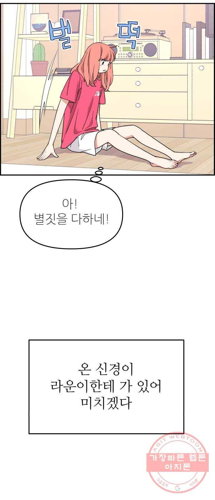 그녀석 정복기 22화 21