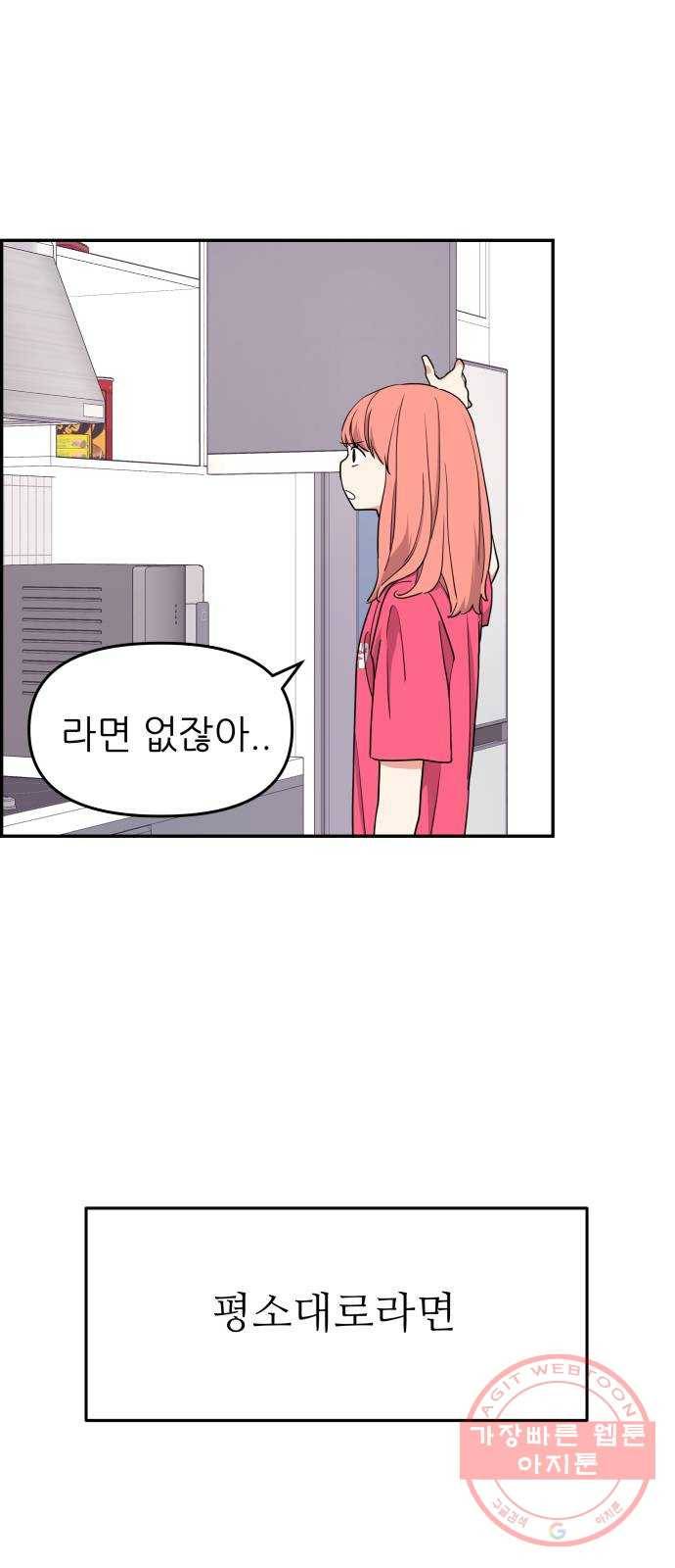 그녀석 정복기 22화 22
