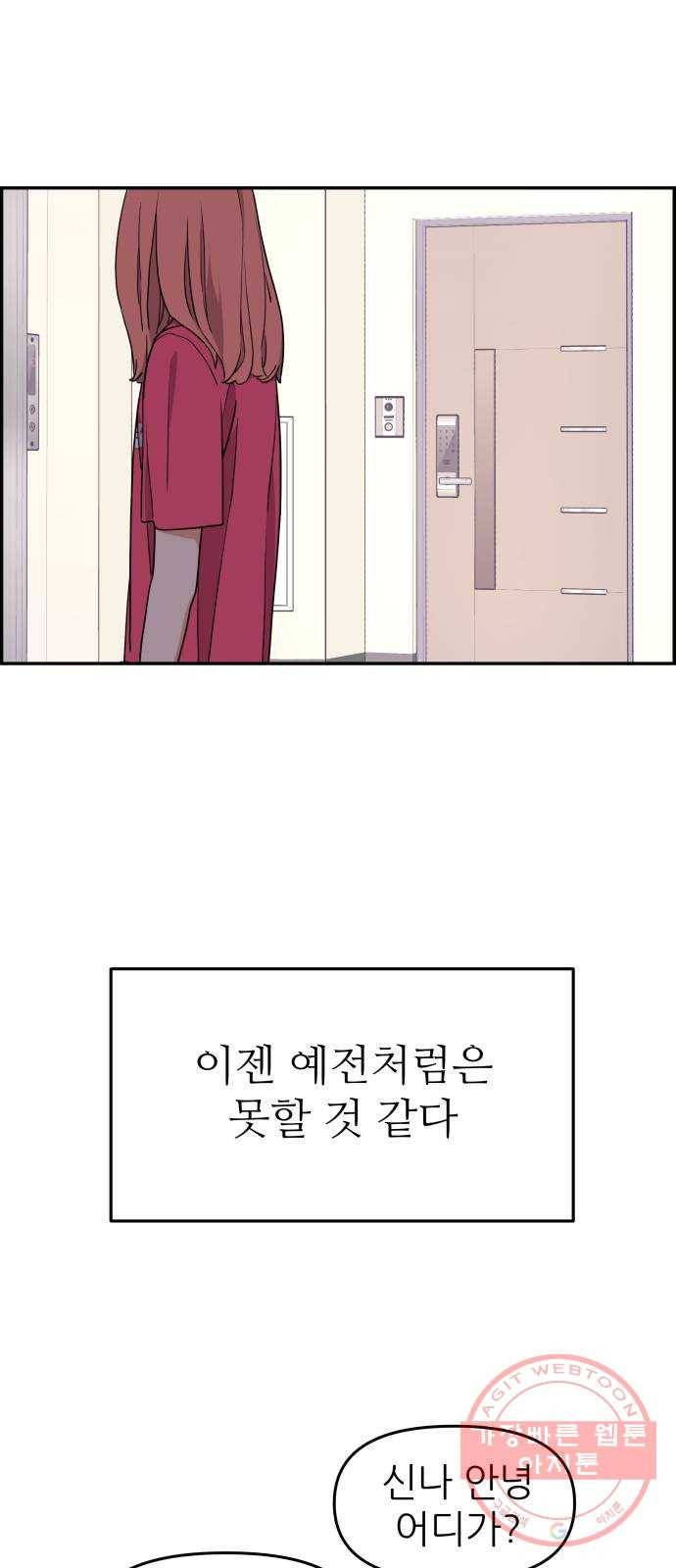 그녀석 정복기 22화 23