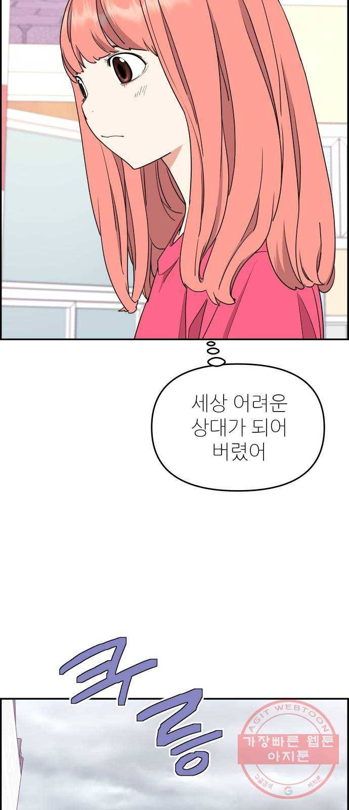 그녀석 정복기 22화 25