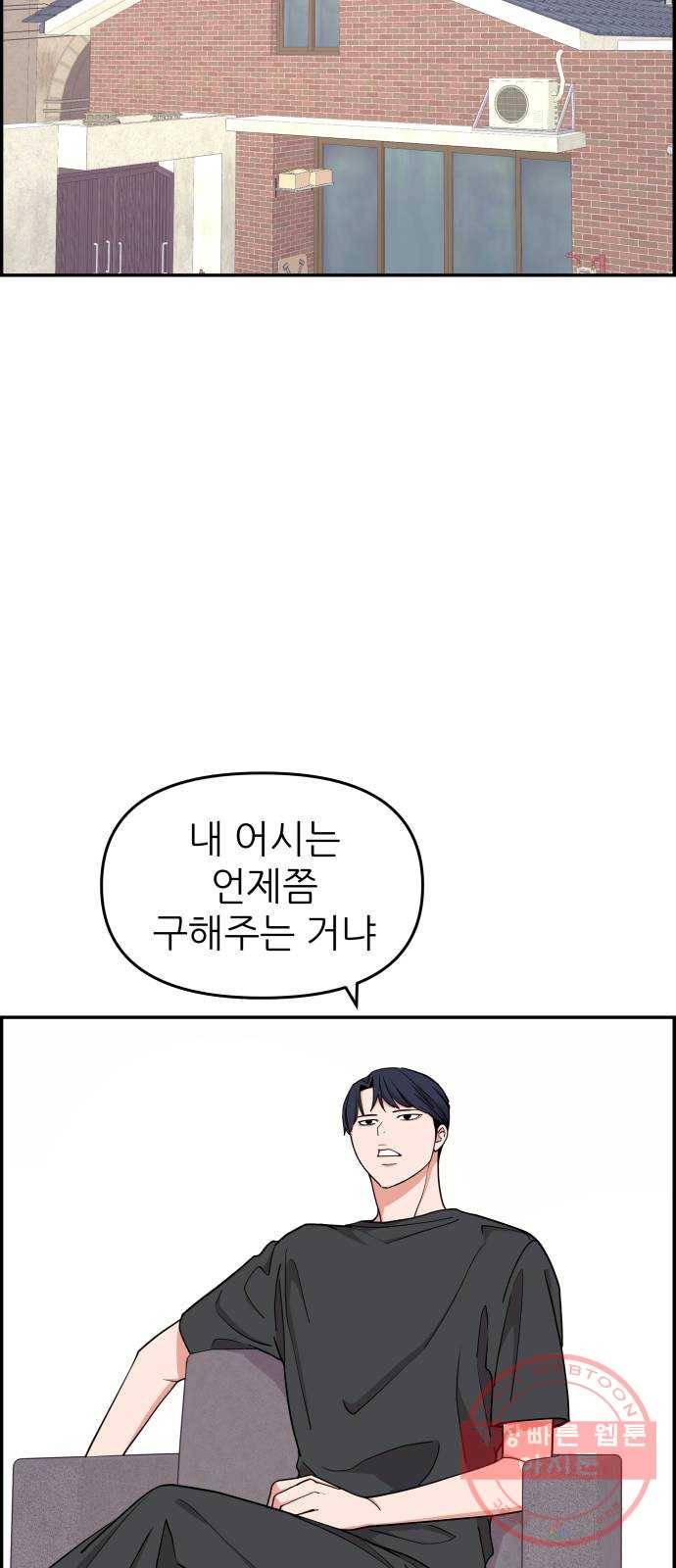 그녀석 정복기 22화 28