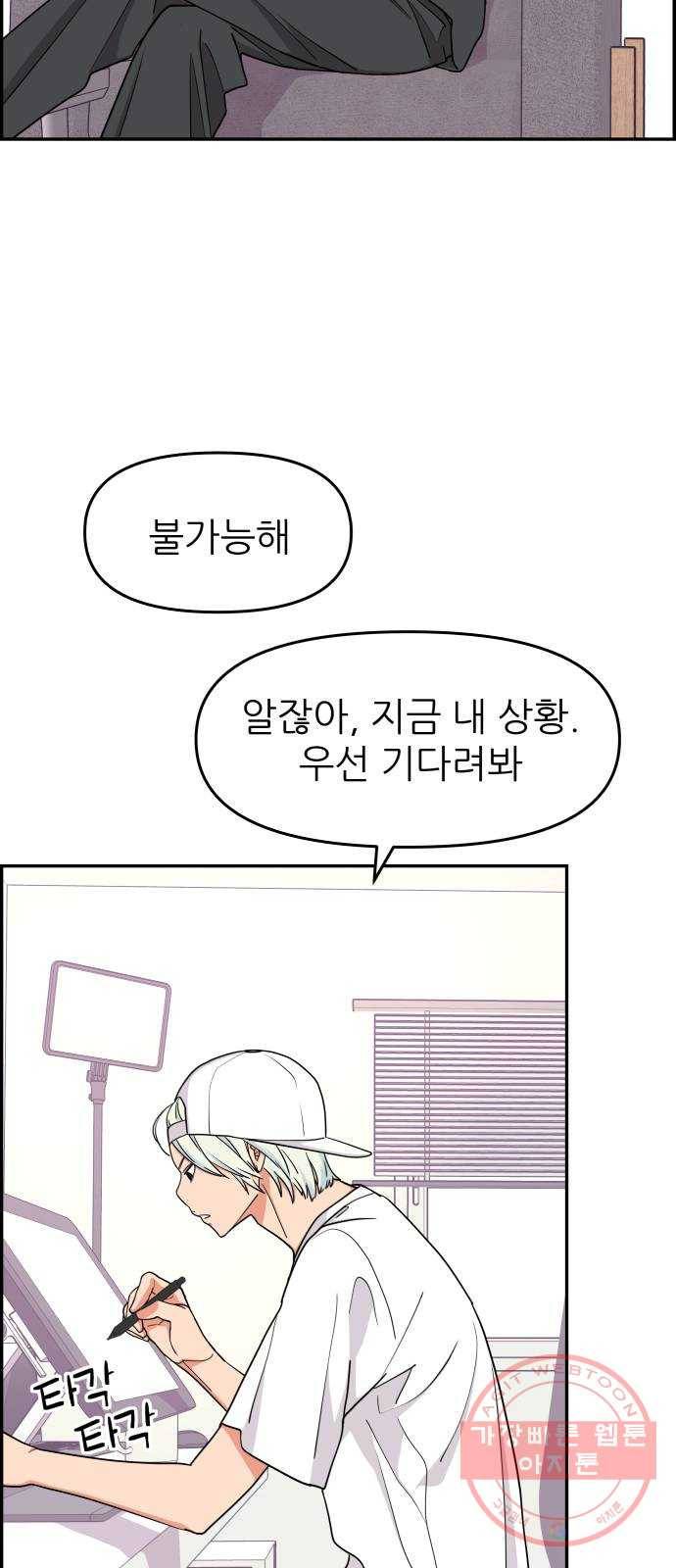 그녀석 정복기 22화 29