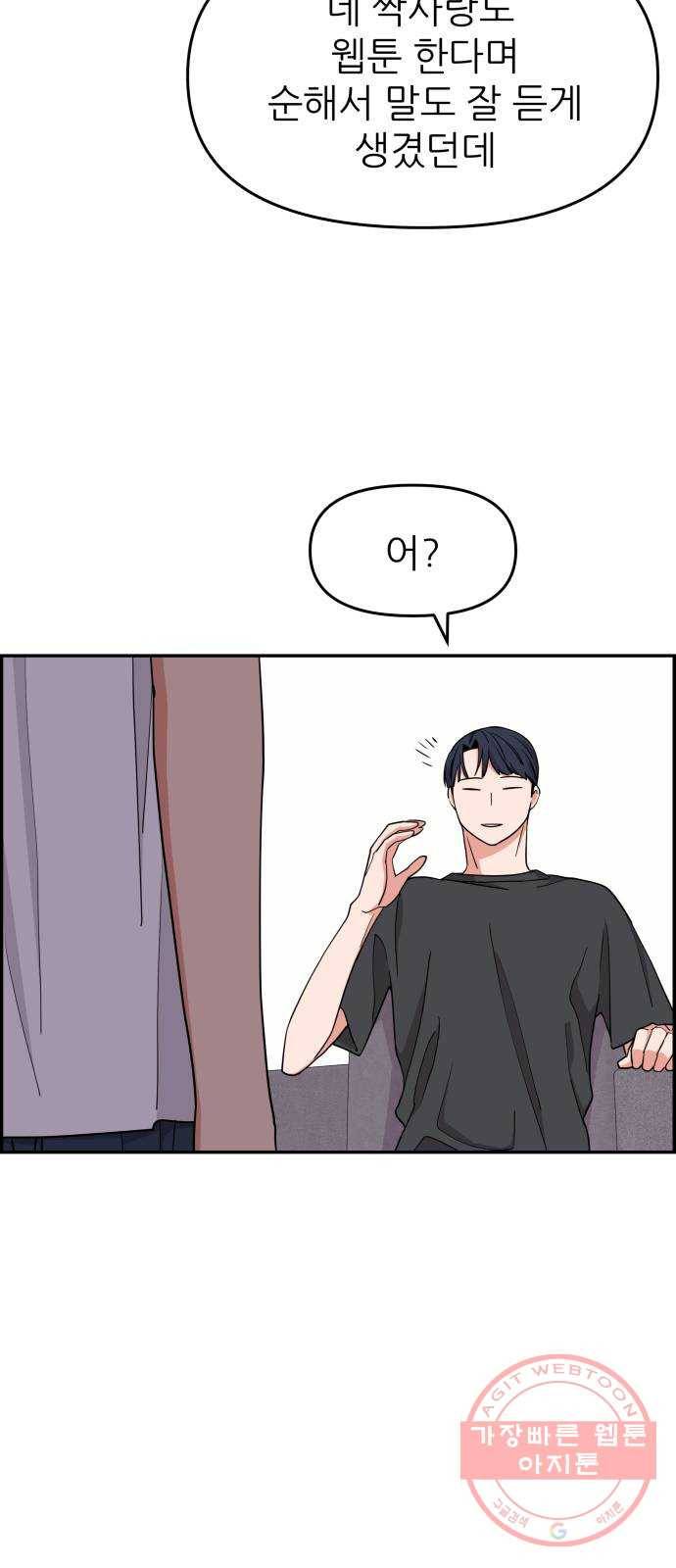 그녀석 정복기 22화 32