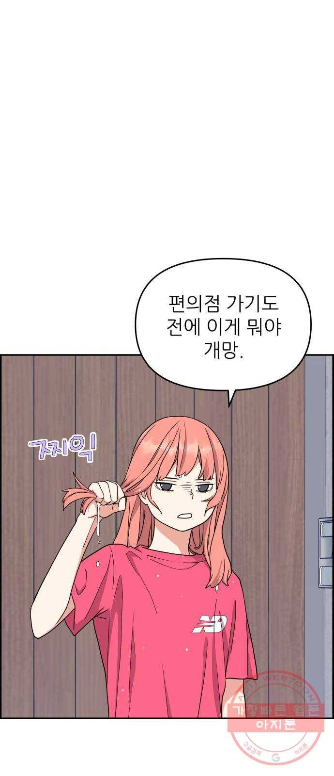 그녀석 정복기 22화 37