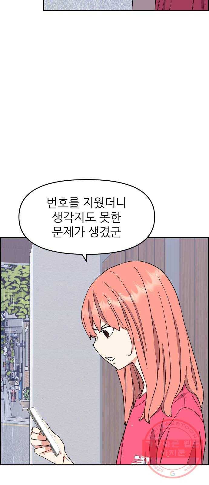 그녀석 정복기 22화 41