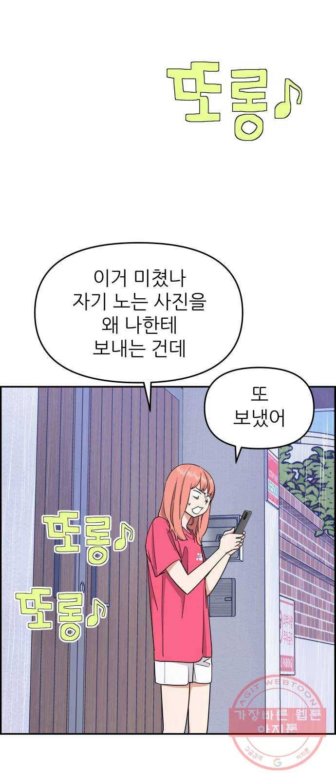 그녀석 정복기 22화 42