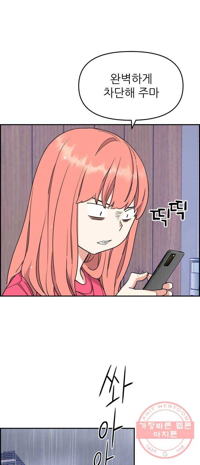 그녀석 정복기 22화 43