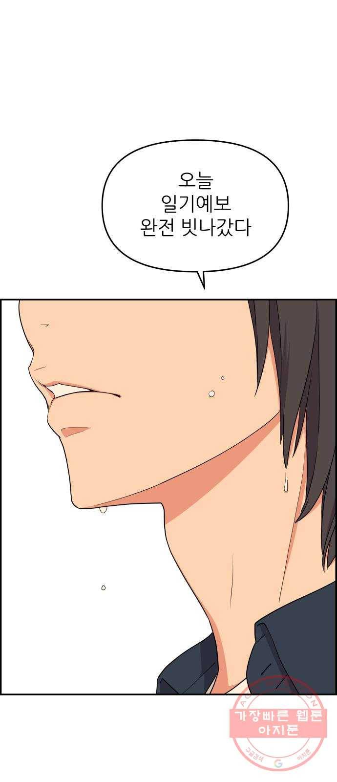 그녀석 정복기 22화 46