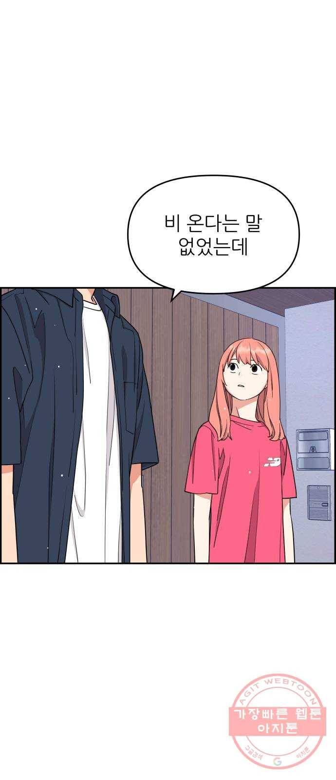 그녀석 정복기 22화 47