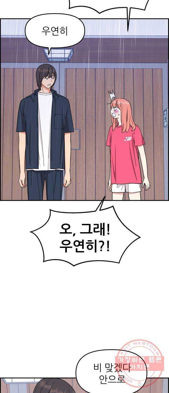 그녀석 정복기 22화 50