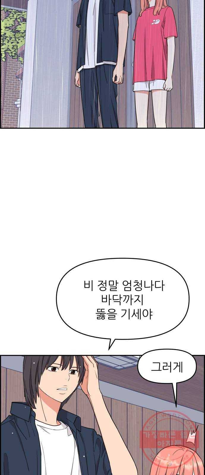 그녀석 정복기 22화 52