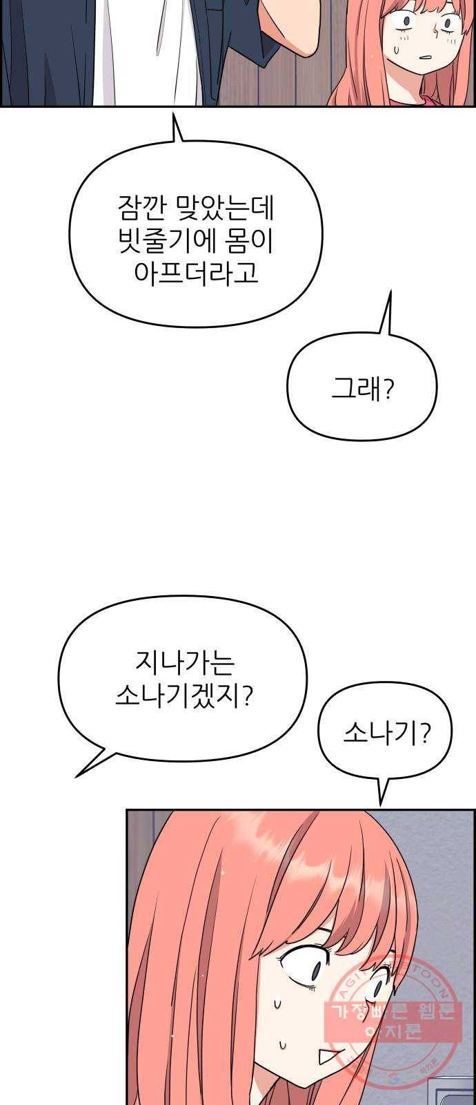 그녀석 정복기 22화 53