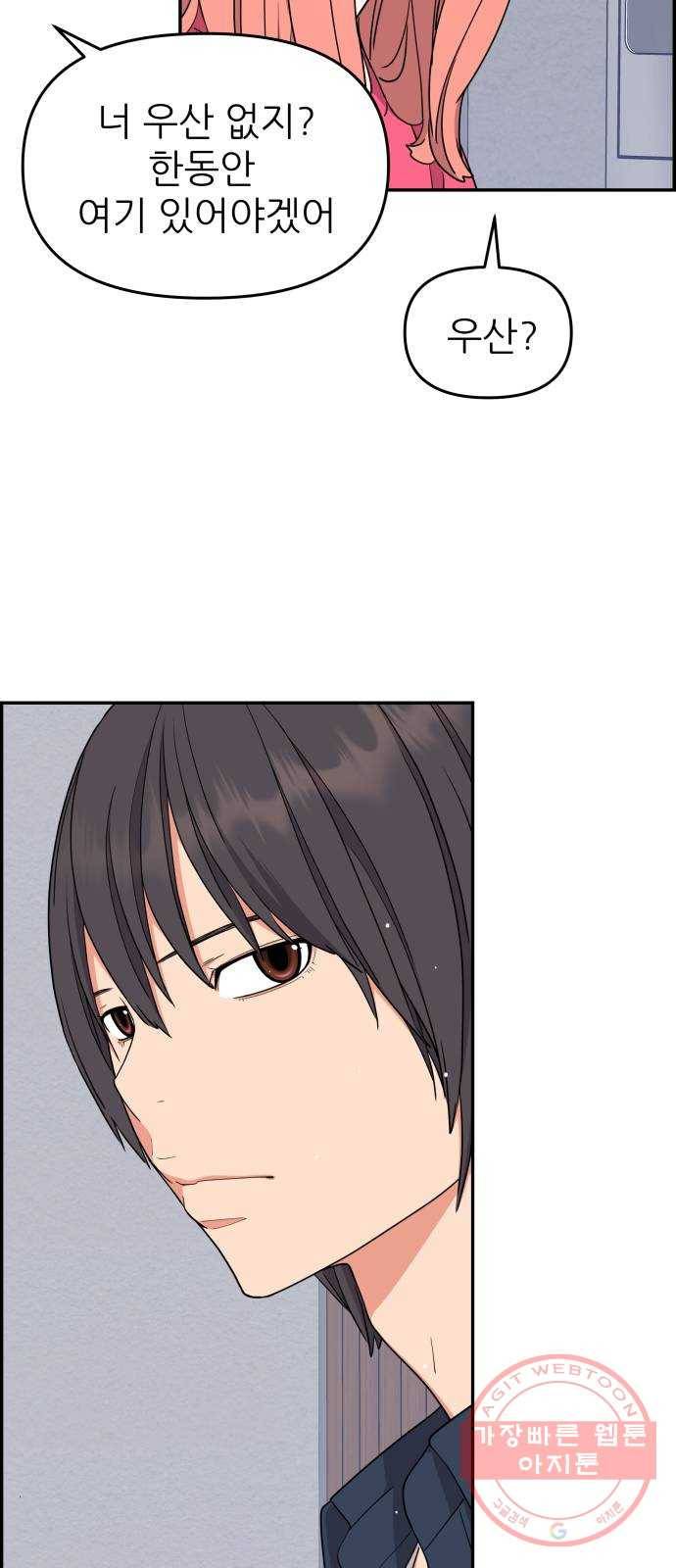 그녀석 정복기 22화 54