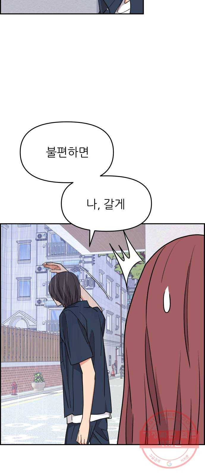 그녀석 정복기 22화 55