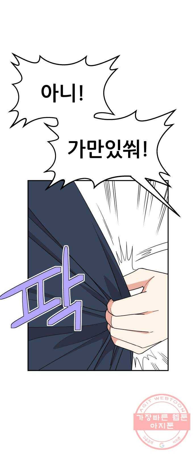 그녀석 정복기 22화 56