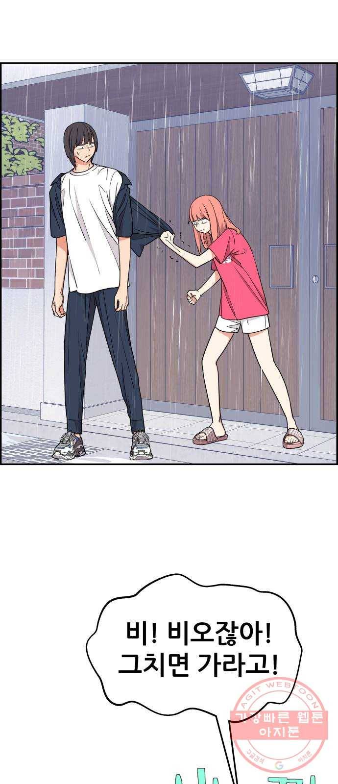 그녀석 정복기 22화 58