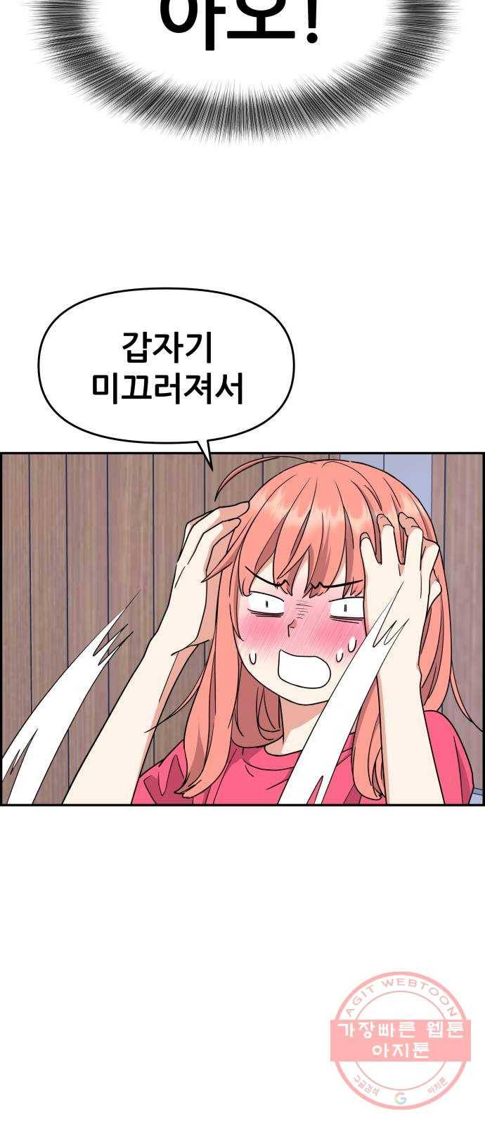 그녀석 정복기 22화 64