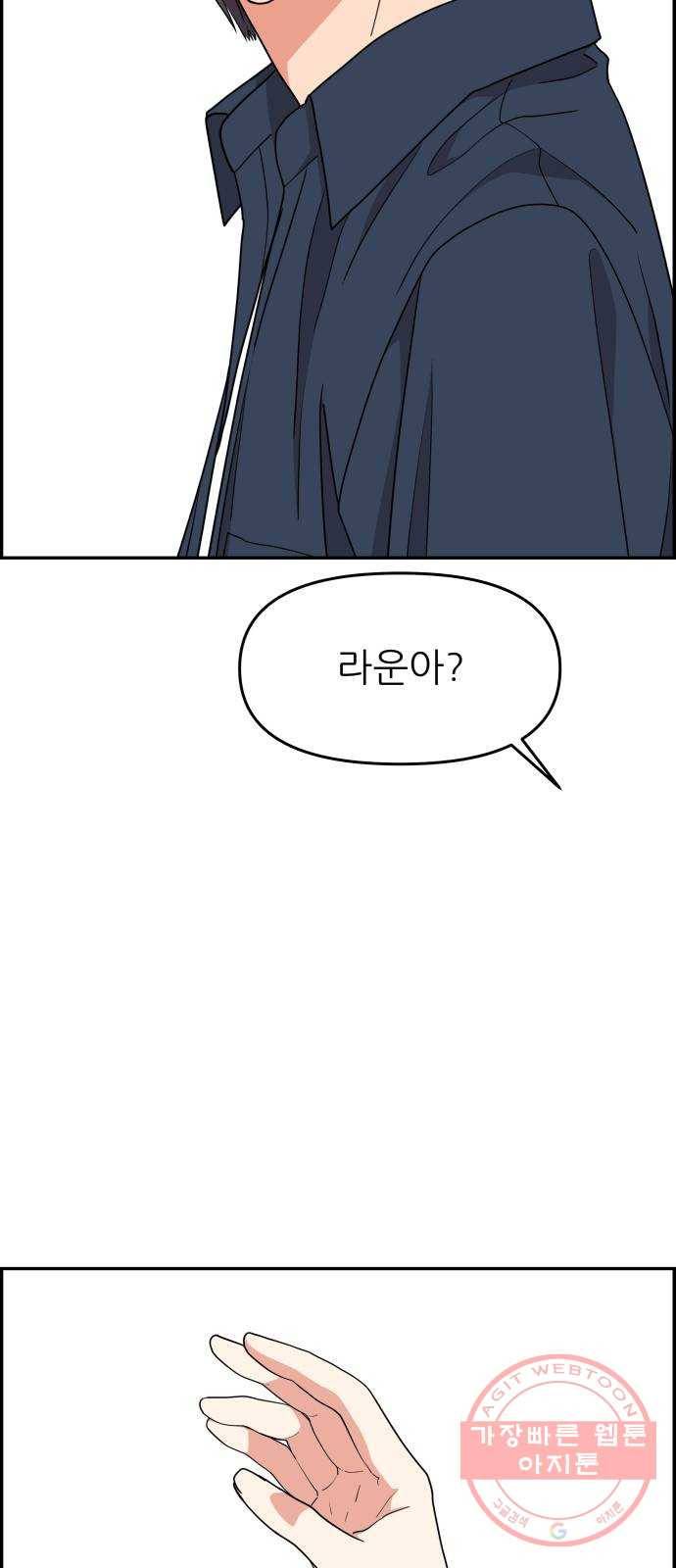 그녀석 정복기 22화 67
