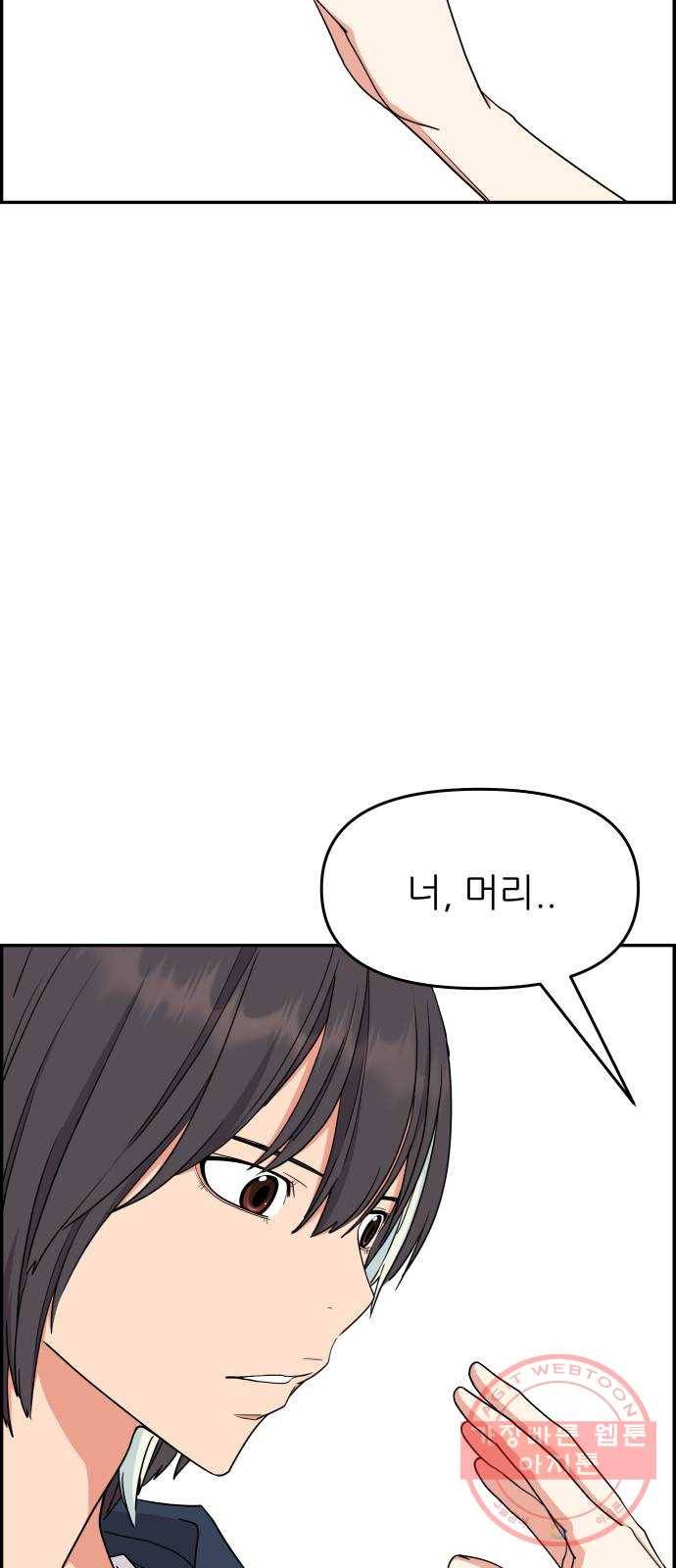 그녀석 정복기 22화 68