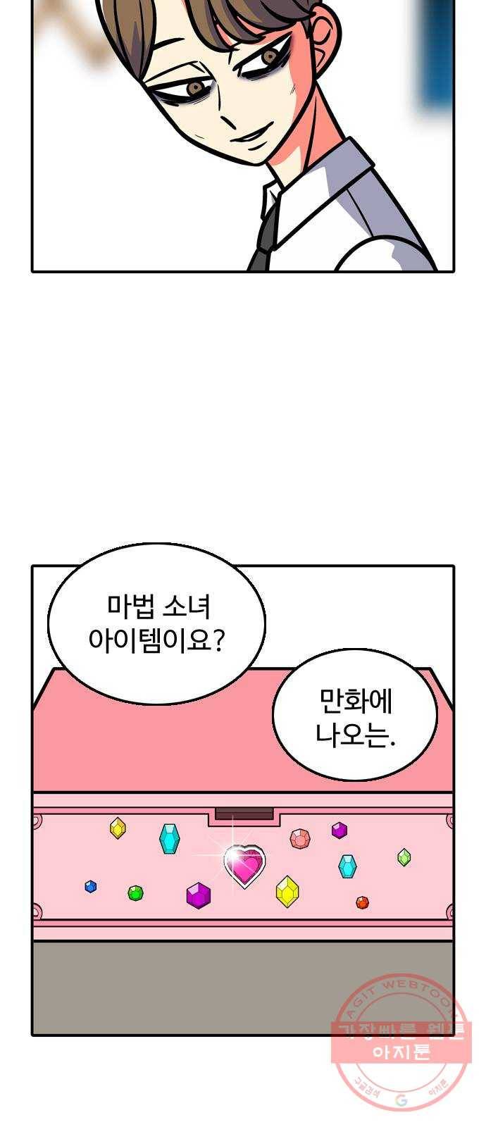 니나의 마법서랍 35화 7