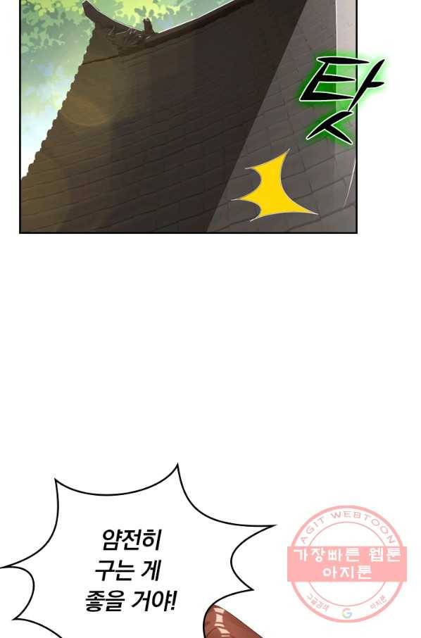 전신귀환 35화 2
