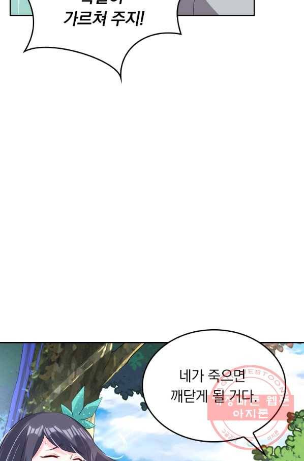 전신귀환 35화 8