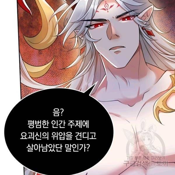 이세계의 지존 플레이어 32화 2