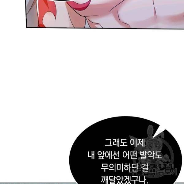 이세계의 지존 플레이어 32화 3