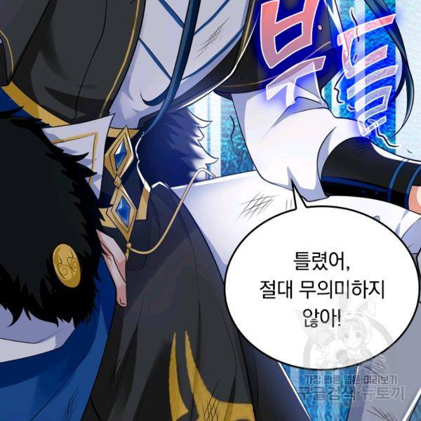 이세계의 지존 플레이어 32화 5