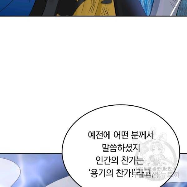 이세계의 지존 플레이어 32화 6
