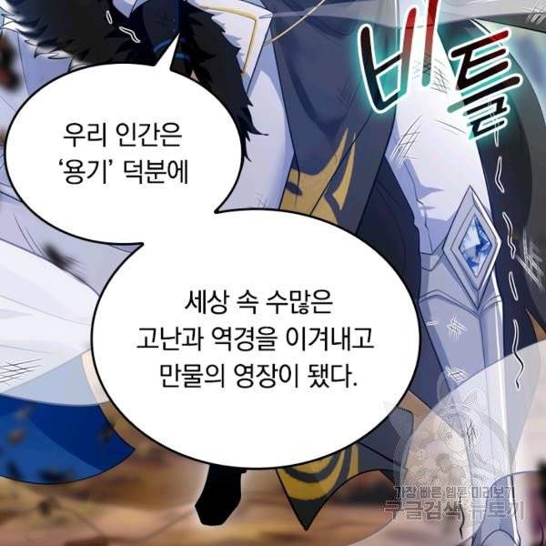 이세계의 지존 플레이어 32화 8