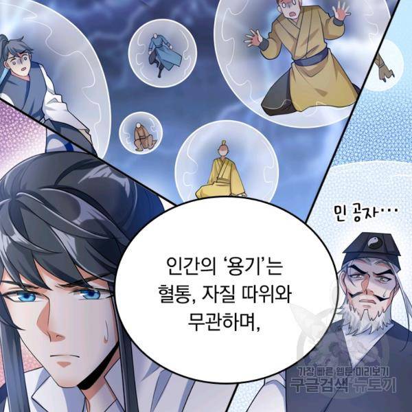 이세계의 지존 플레이어 32화 10