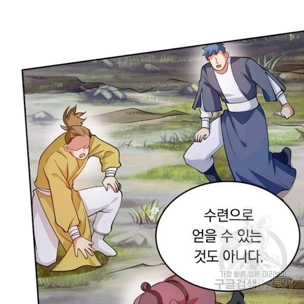 이세계의 지존 플레이어 32화 12