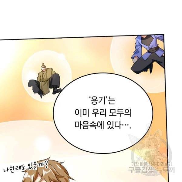 이세계의 지존 플레이어 32화 14