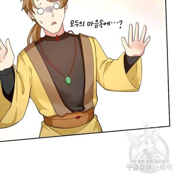 이세계의 지존 플레이어 32화 15