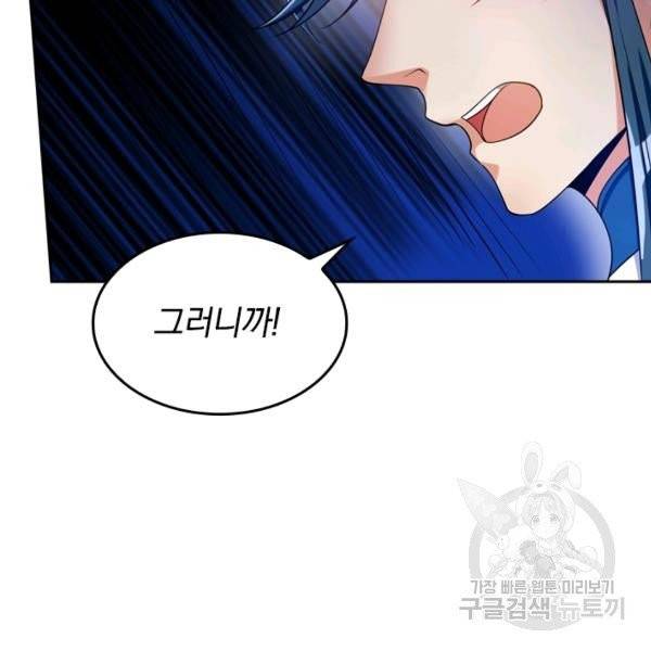 이세계의 지존 플레이어 32화 17