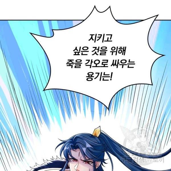 이세계의 지존 플레이어 32화 18