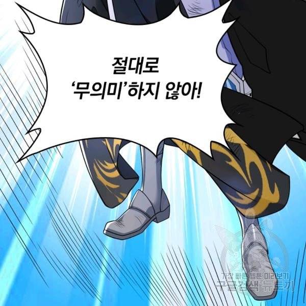 이세계의 지존 플레이어 32화 20