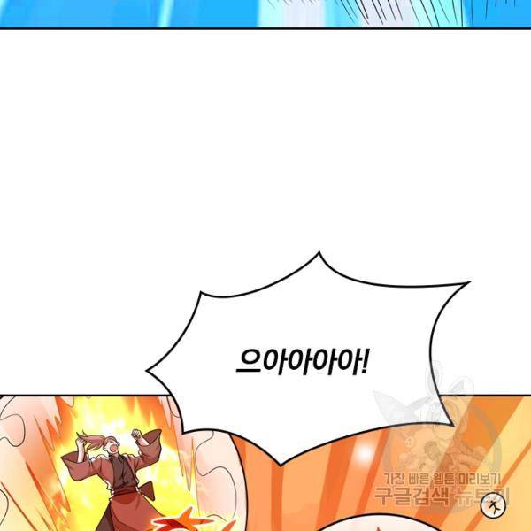 이세계의 지존 플레이어 32화 21