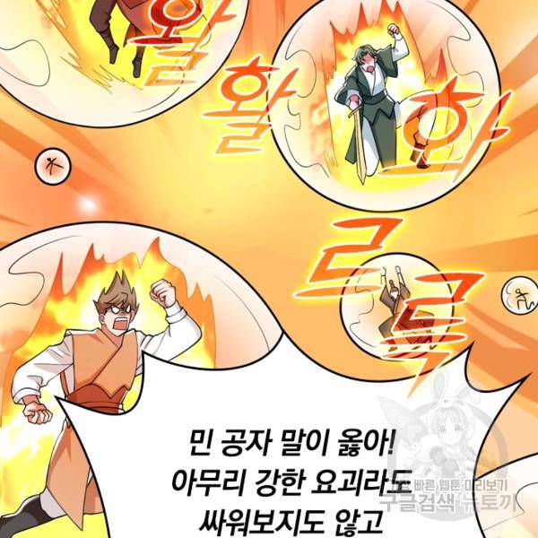 이세계의 지존 플레이어 32화 22