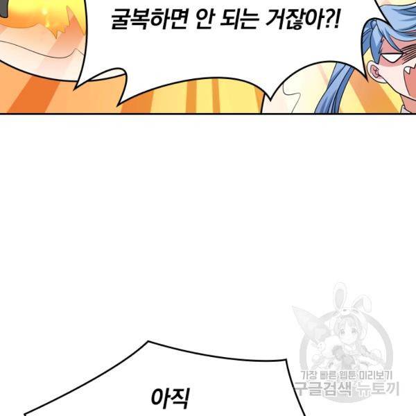 이세계의 지존 플레이어 32화 23