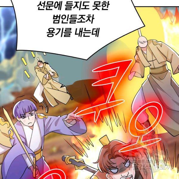 이세계의 지존 플레이어 32화 24