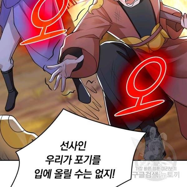 이세계의 지존 플레이어 32화 25