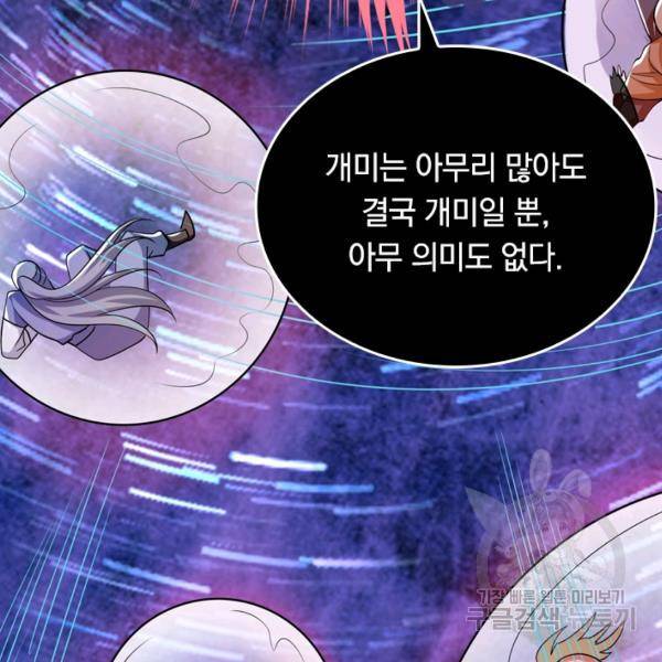 이세계의 지존 플레이어 32화 30