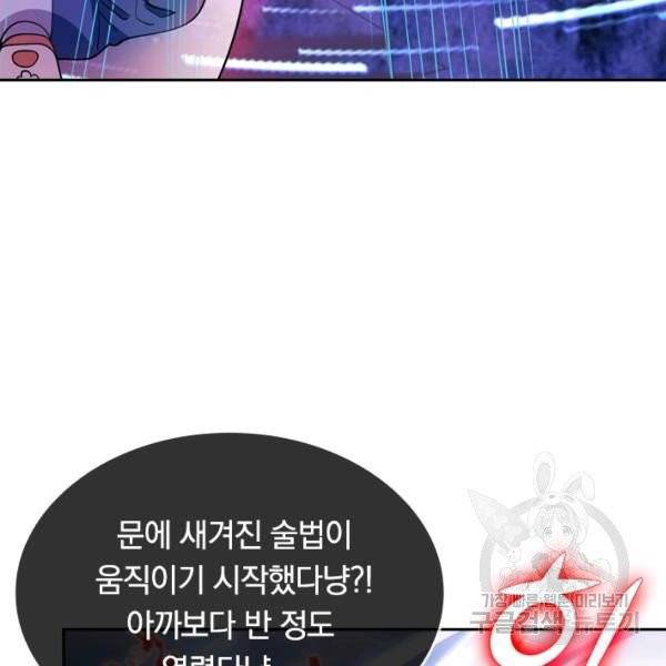 이세계의 지존 플레이어 32화 32