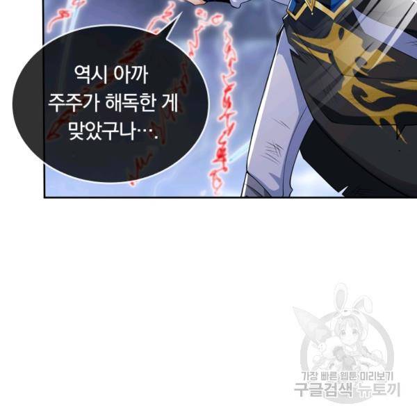 이세계의 지존 플레이어 32화 34
