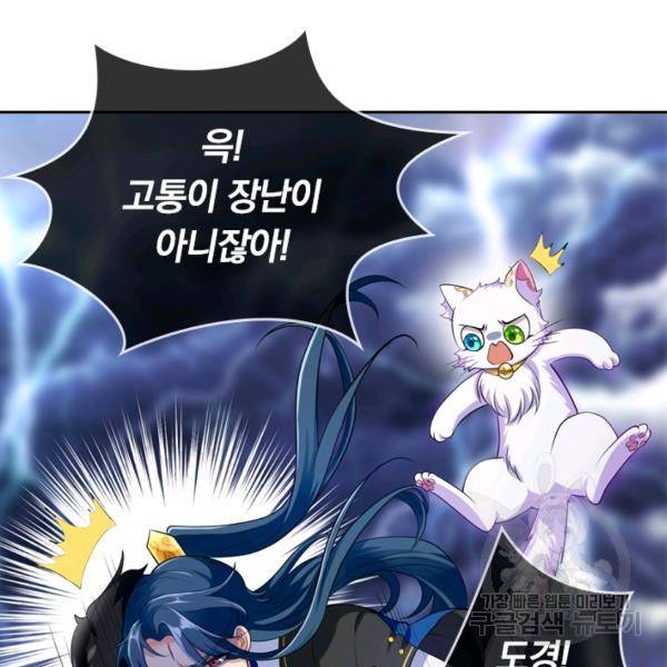 이세계의 지존 플레이어 32화 35
