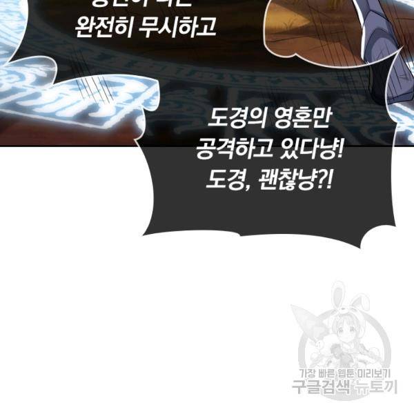 이세계의 지존 플레이어 32화 37